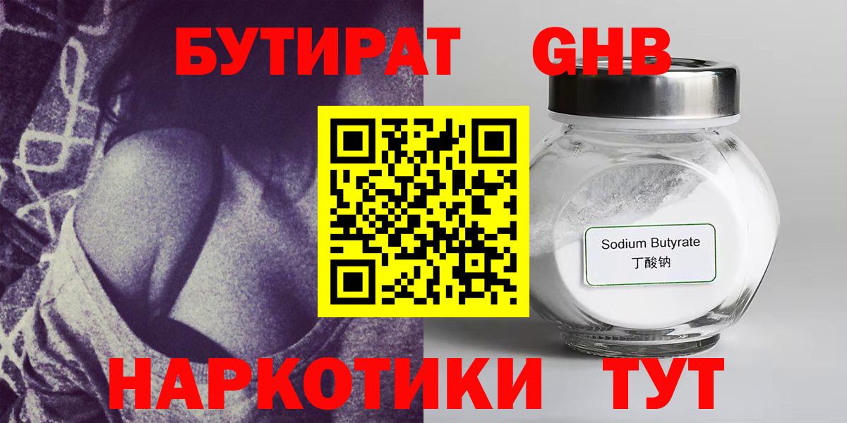 Янаул  БУТИРАТ бутик  Бутират  Вход с VPN 