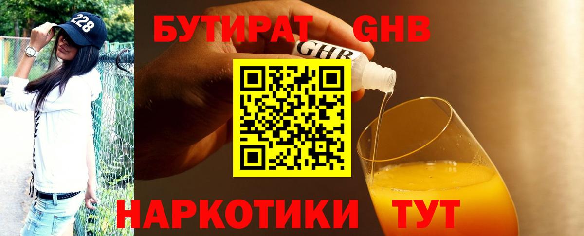 Бутират бутик Янаул