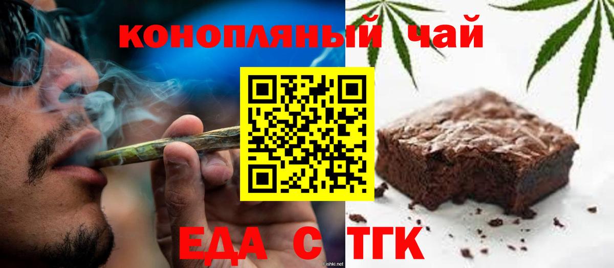 Еда ТГК конопля  Вход с VPN  Янаул 