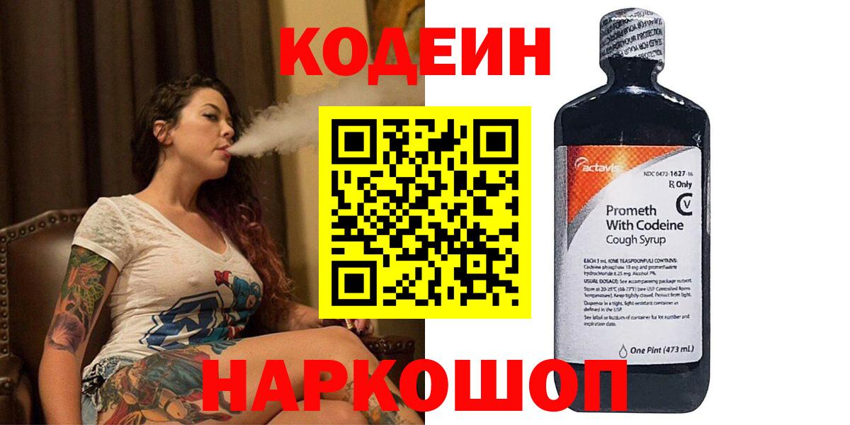 Кодеин напиток Lean (лин)  Кодеиновый сироп Lean напиток Lean (лин)  Янаул  Вход с VPN 