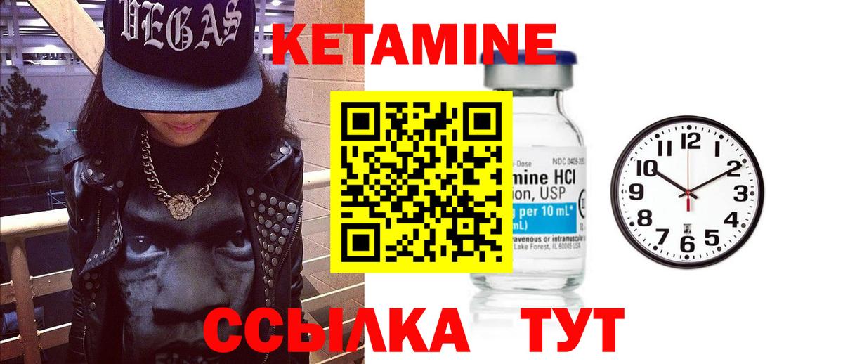 Кетамин ketamine Янаул