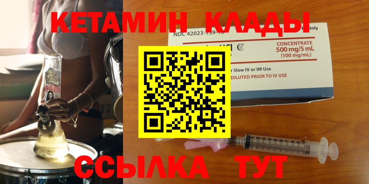 Янаул  Кетамин VHQ  Вход с VPN 