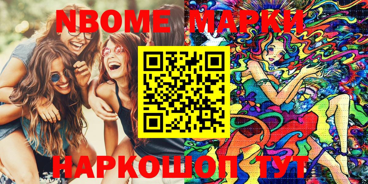 Марки NBOMe 1,8мг Янаул